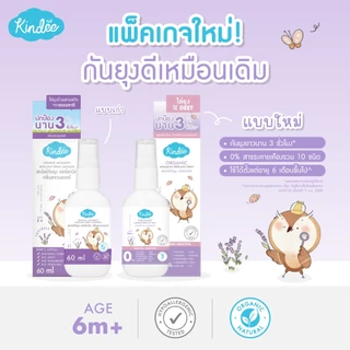 Kindee คินดี้ สเปรย์กันยุง กลิ่นลาเวนเดอร์ ปกป้องยาวนาน 3 ชม. อ่อนโยน สำหรับเด็กอายุ 6 เดือนขึ้นไป