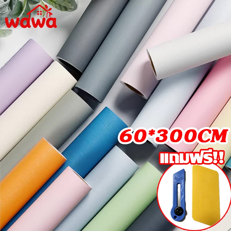 【ราคาถูกสุด】 วอลเปเปอร์สีพื้น 5PCS สติกเกอร์ติดผนังมินิมอล 60x300cm ติดง่าย กันน้ำ มีกาวในตัว วอลเปเปอร์ติดผนัง