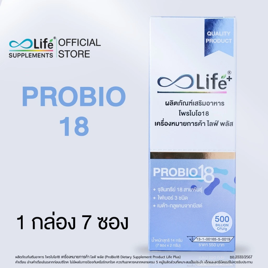 Life Plus ProBio18 โพรไบโอติก 18 สายพันธุ์ ชนิดกรอกปาก 2 กรัม(กล่องเล็ก 7 ซอง)(LPCAF)