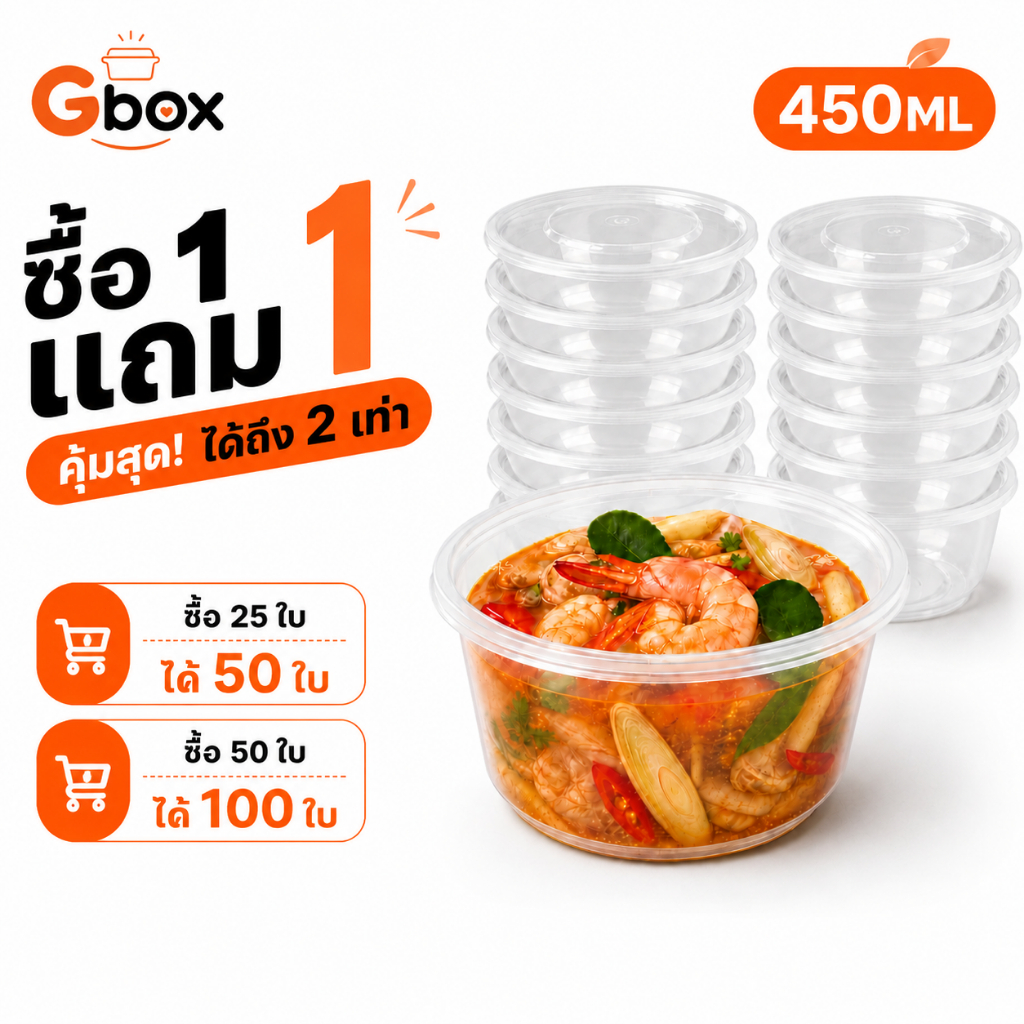 (1 แถม 1) ถ้วยพลาสติกใส่อาหารพร้อมฝา Y450ML สีใส กล่องข้าวใส่อาหาร ใช้งานสะดวก มีให้เลือก 25/50 ชิ้น/ชุด