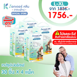 ผ้าอ้อมผู้ใหญ่ด็อกเตอร์คลีน รุ่นSUPER SAVE DR.KLEAN 4 แพ็ค 120 และ 136 ชิ้น