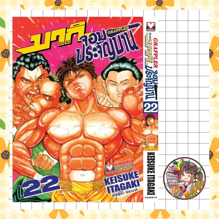 จอง บากิจอมประจัญบาน (ฉบับพิมพ์ใหม่) เล่ม 1-22 มือ 1