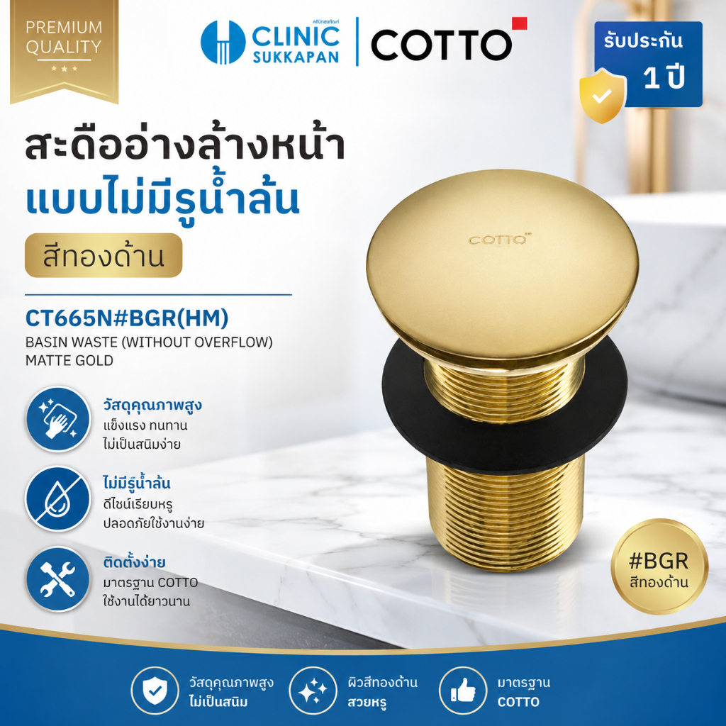 COTTO   CT665N#BGR(HM) สะดืออ่างล้างหน้าแบบกด ไม่มีรูน้ำล้นสีทองด้าน / Pop-up Basin Waste without Overflow (Matt Gold)
