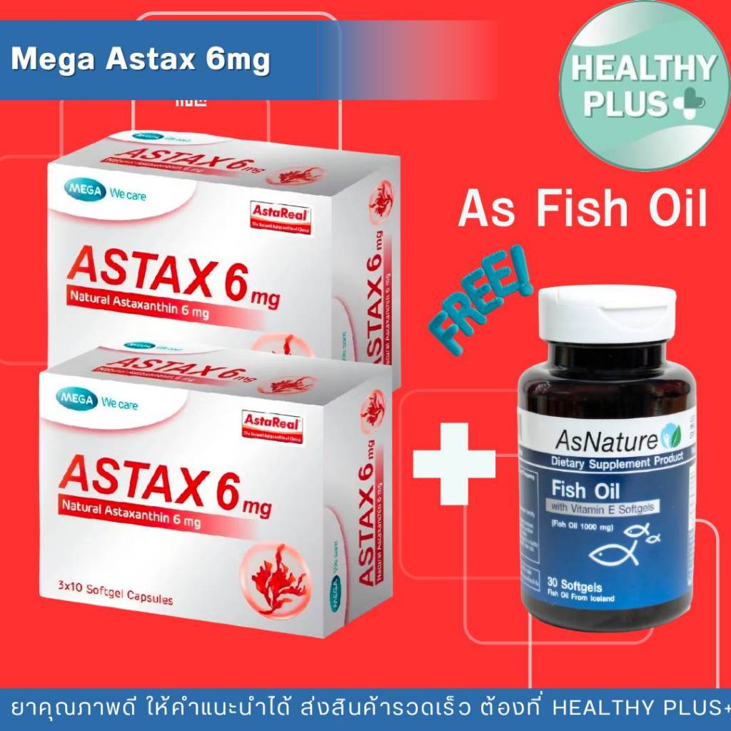 !ซื้อ 2 แถม AS FishoilM EGA Astax (แอสแทกซ์) Astaxanthin 4mgและ6mg.ขนาด30แคปซูล.🎉สารต้านริ้วรอยแห่งวัยบำรุงผิวลดริ้วรอย