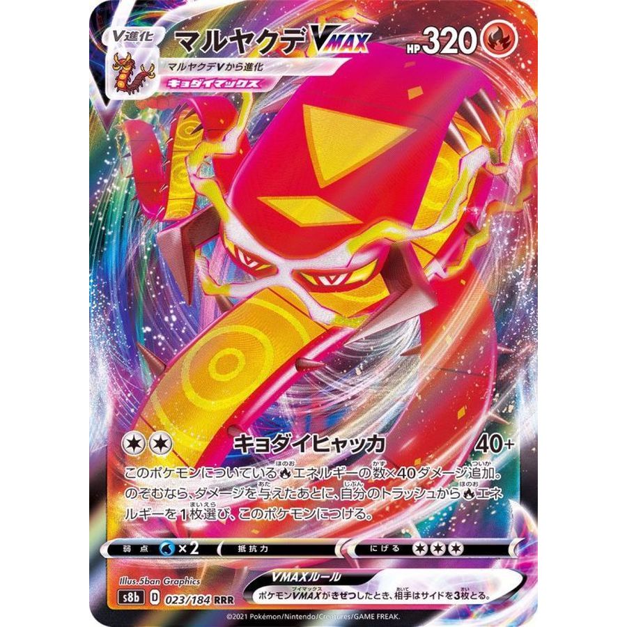 Centiskorch RRR (023/184 [S8b]) Pokémon Trading Card Game 【Direct from Japan】1pc