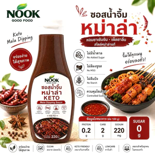 Nook รวมซอสคีโต น้ำจิ้มคีโต ไม่มีน้ำตาลผสม keto