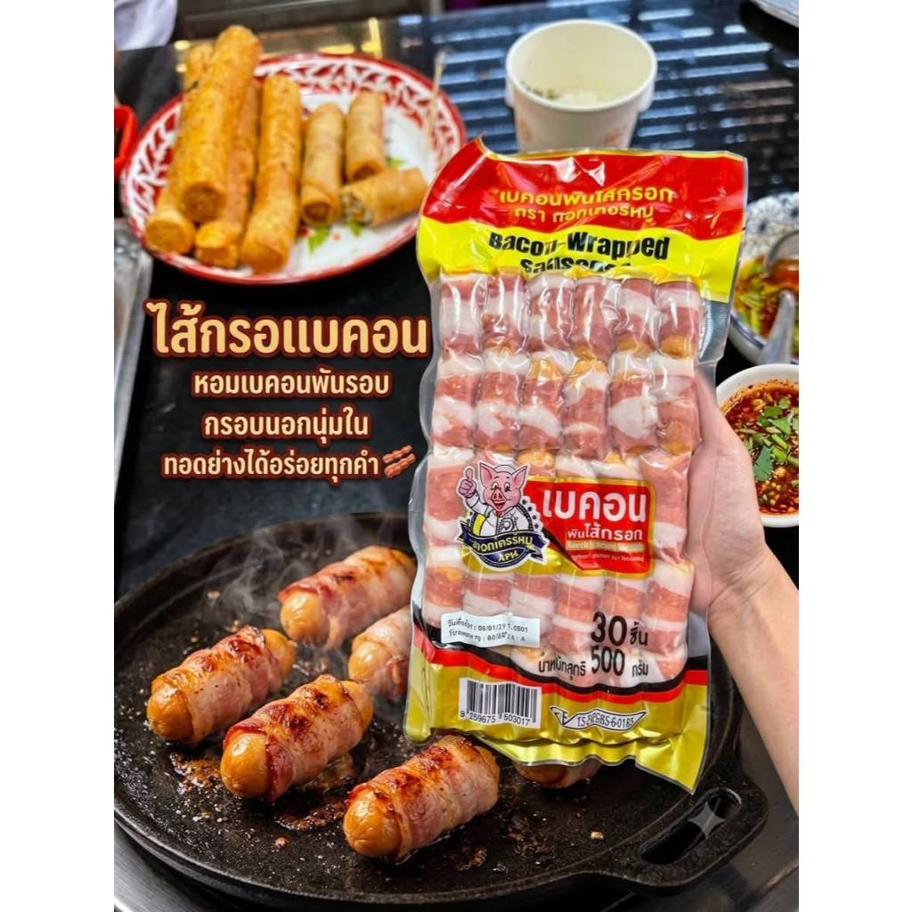 ไส้กรอกเบคอน 30ชิ้น 500กรัม หอมเบคอนพันรอบ กรอบนอกนุ่มใน ทอดย่างได้อร่อยทุกคำ