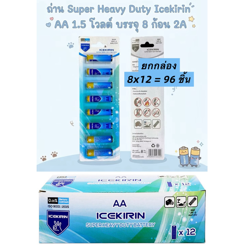 ยกกล่อง 96 ชิ้น ถ่านไฟฉาย คุณภาพดี AA แพค 8 ก้อน x12 ยกกล่อง ราคาถูก