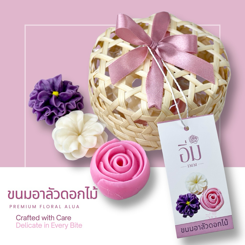 ขนมอาลัวดอกไม้ ในชะลอมตลับ3ดอก l ขนมไทยพรีเมียม ของขวัญ ของฝาก โฮมเมด หวานน้อย