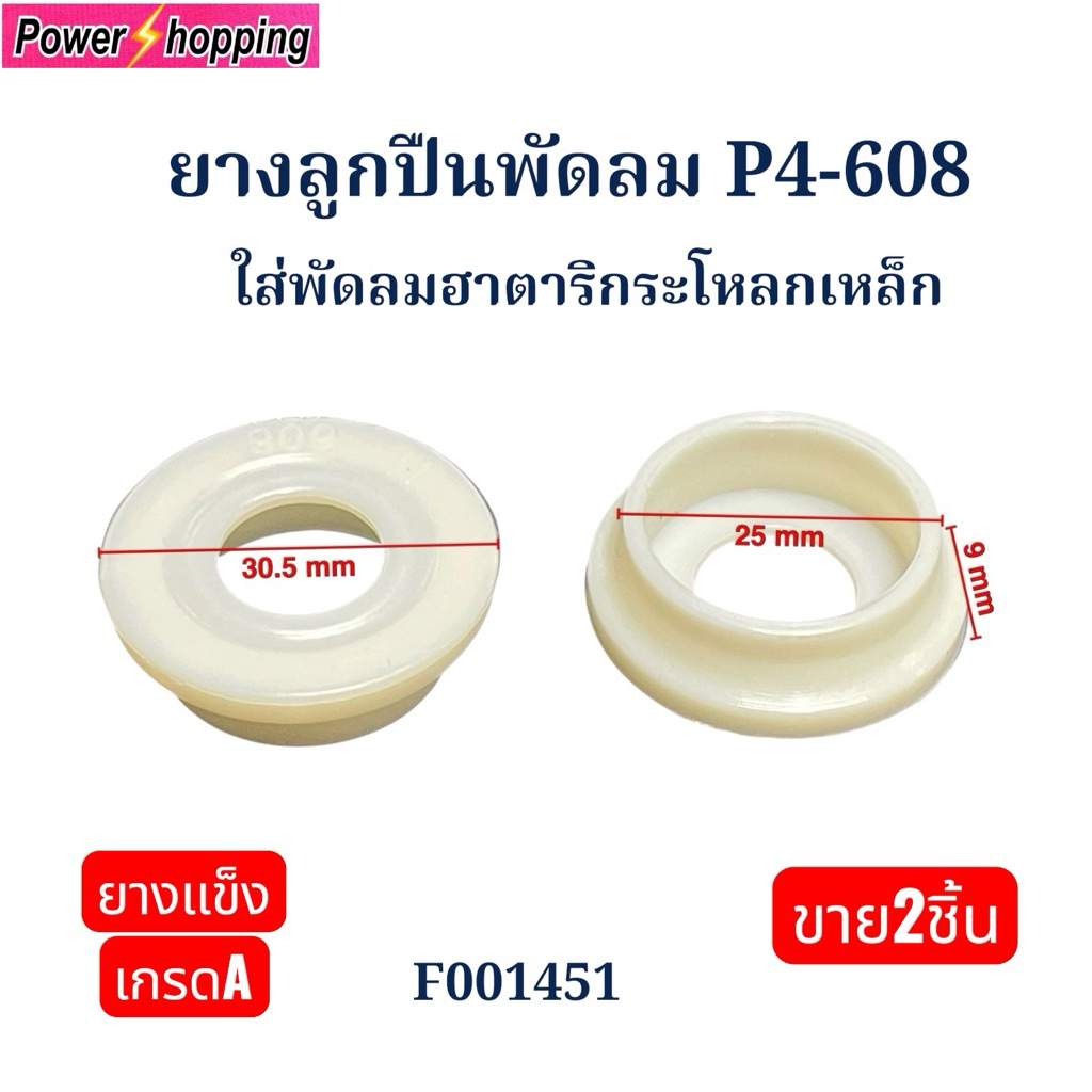 ยางรองลูกปืน608 พัดลมฮาตาริ ยางซิลิโคนทนความร้อน200องศา อะไหล่พัดลมและอุปกรณ์พัดลม