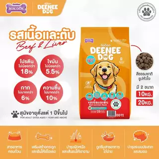 20 กิโลกรัม Deenee Dog อาหารสุนัขคุณภาพสูง สำหรับสุนัขโต