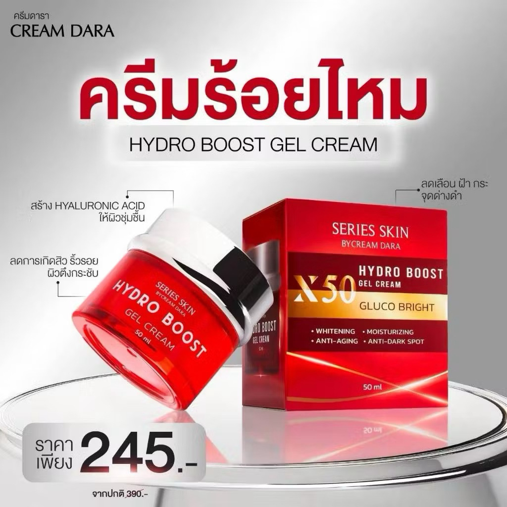 ครีมดารา ครีมร้อยไหม 50 ml