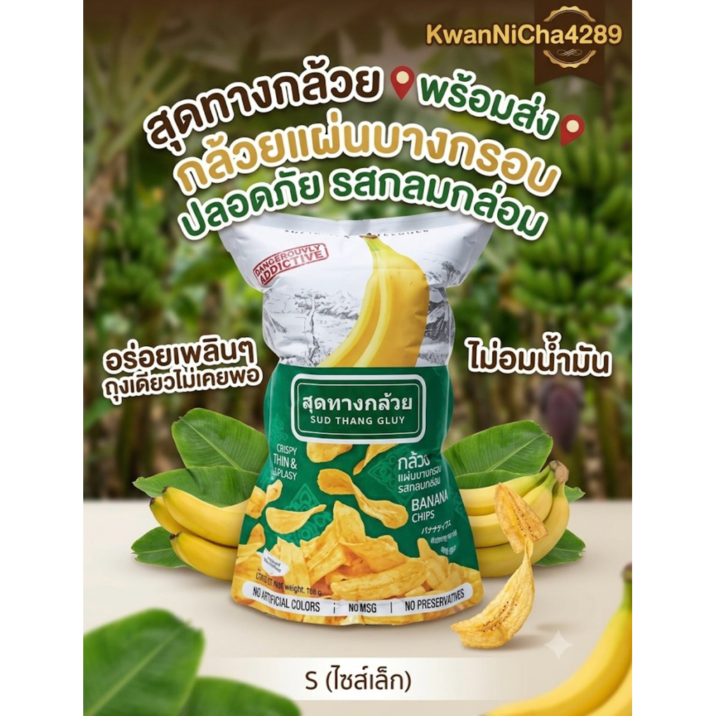 สุดทางกล้วย📍พร้อมส่ง📍 กล้วยแผ่นบางกรอบ ปลอดสาร รสกลมกล่อม อร่อยเพลินๆ ถุงเดียวไม่เคยพอ ไม่อมน้ำมัน