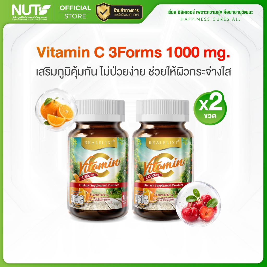[2ขวด]REALELIXI Vitamin C 3Forms 1000 mg. plus Citrus Bioflavonoids บรรจุ 30 เม็ดวิตามินซี 3 พลัง ดูดซึมดี บูสครบทุกระบบ