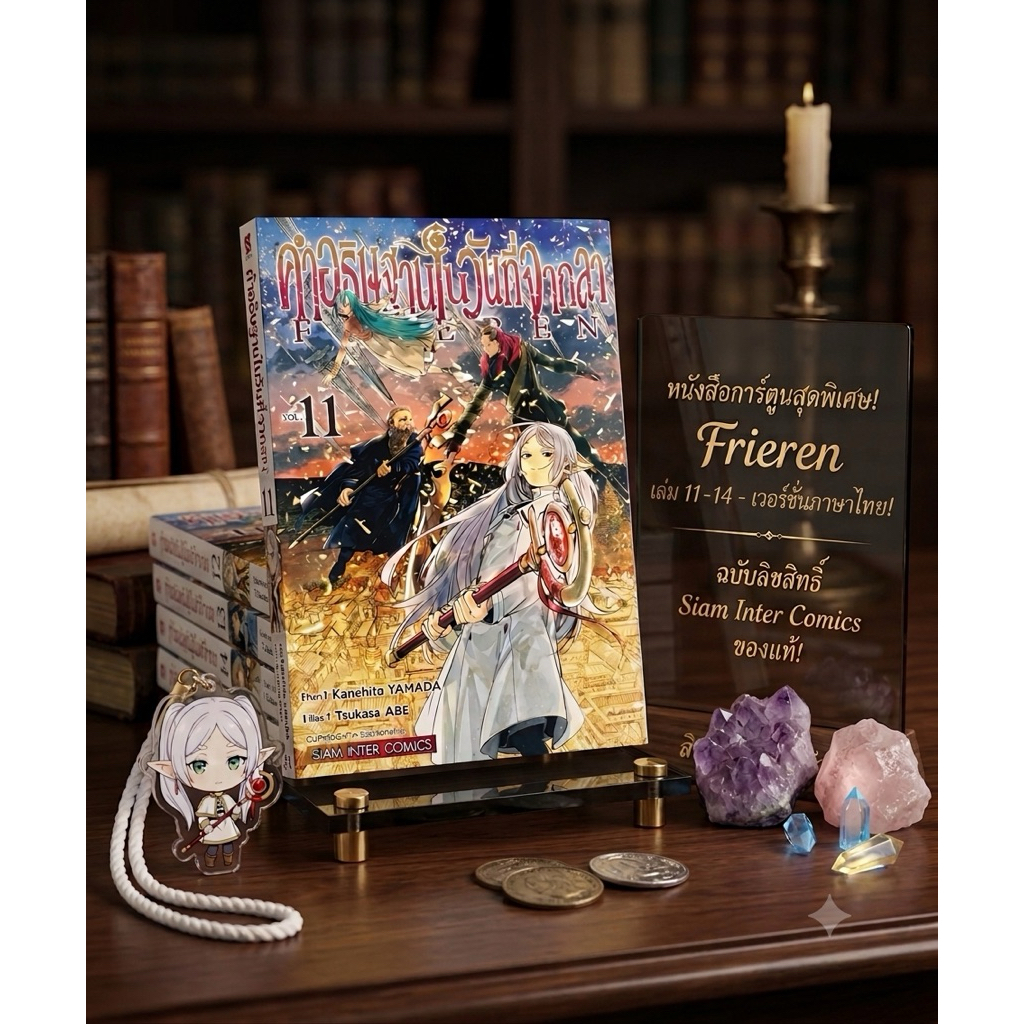 หนังสือการ์ตูน มังงะ คำอธิฐานในวันที่จากลา Frieren ภาษาไทย