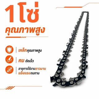 โซ่เลื่อยไม้ ขนาด11.5-24นิ้ว(3/8 3/8P) ชุบแข็งเหล็กคุณภาพสูง ทนทานตัดไม้หนัก ใช้งานยาวนานสำหรับช่างตัดไม้มืออาชีพ