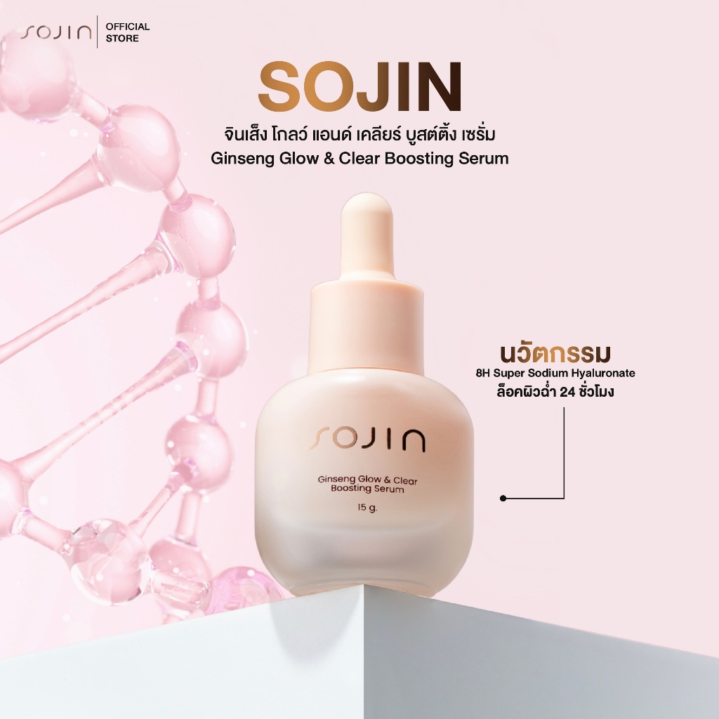 SOJIN เซรั่มโสม ผิวเรียบเนียน ชุ่มชื้น กระจ่่างใส โปรโมชั่น 1 ขวด