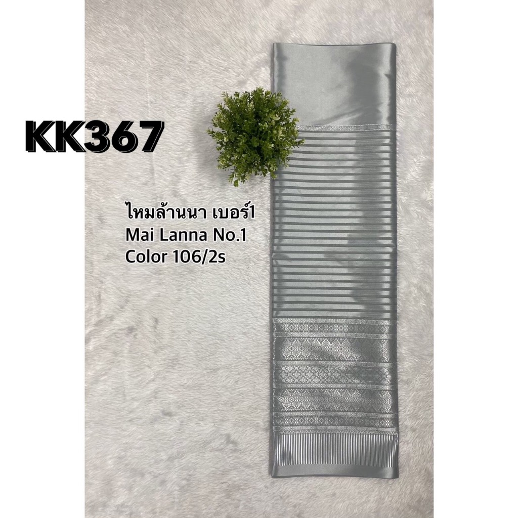 KK367 ผ้าไหมแกมฝ้าย ทอลาย ลายยกดอกยกลำพูนล้านนา สีเทา ขนาด 2 หลา
