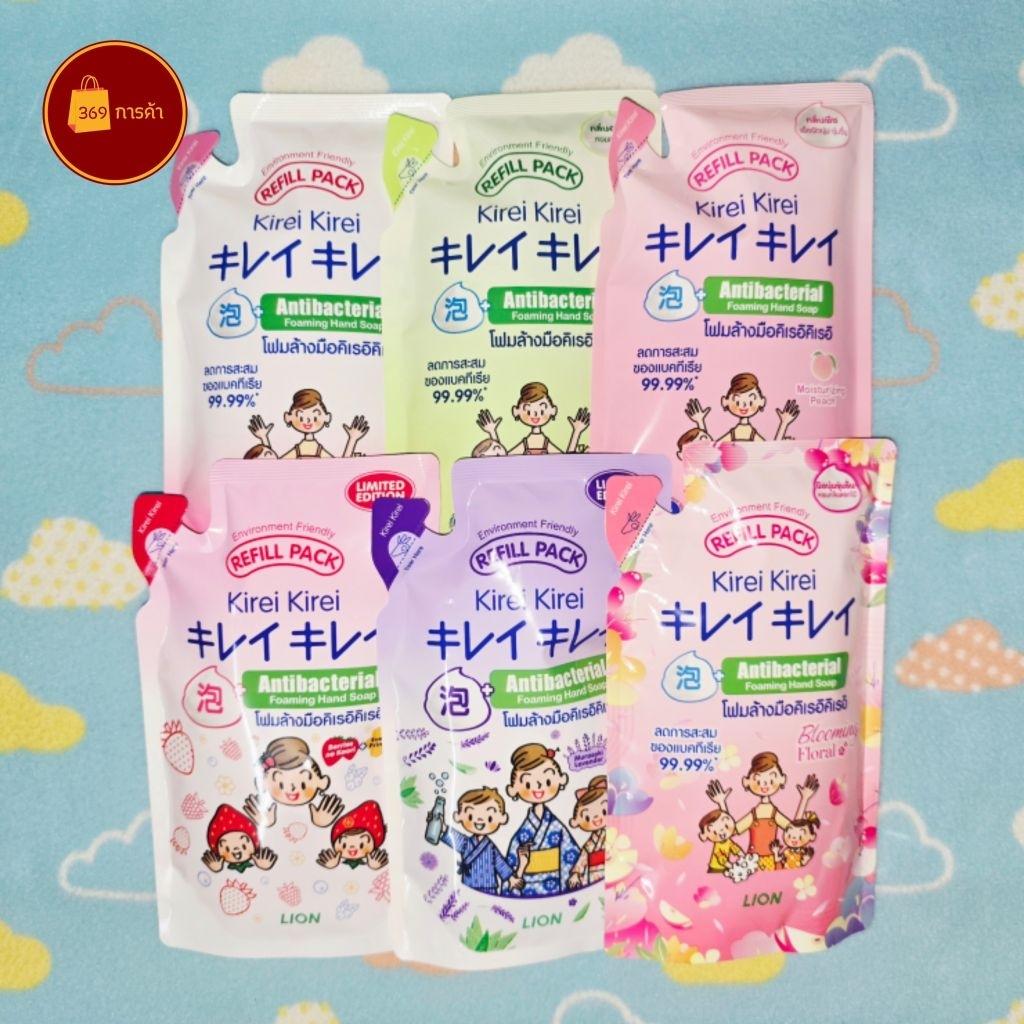 [พร้อมส่ง] Kieri Kirei refill โฟมล้างมือคิเรอิ คิเรอิ แบบถุงเติม