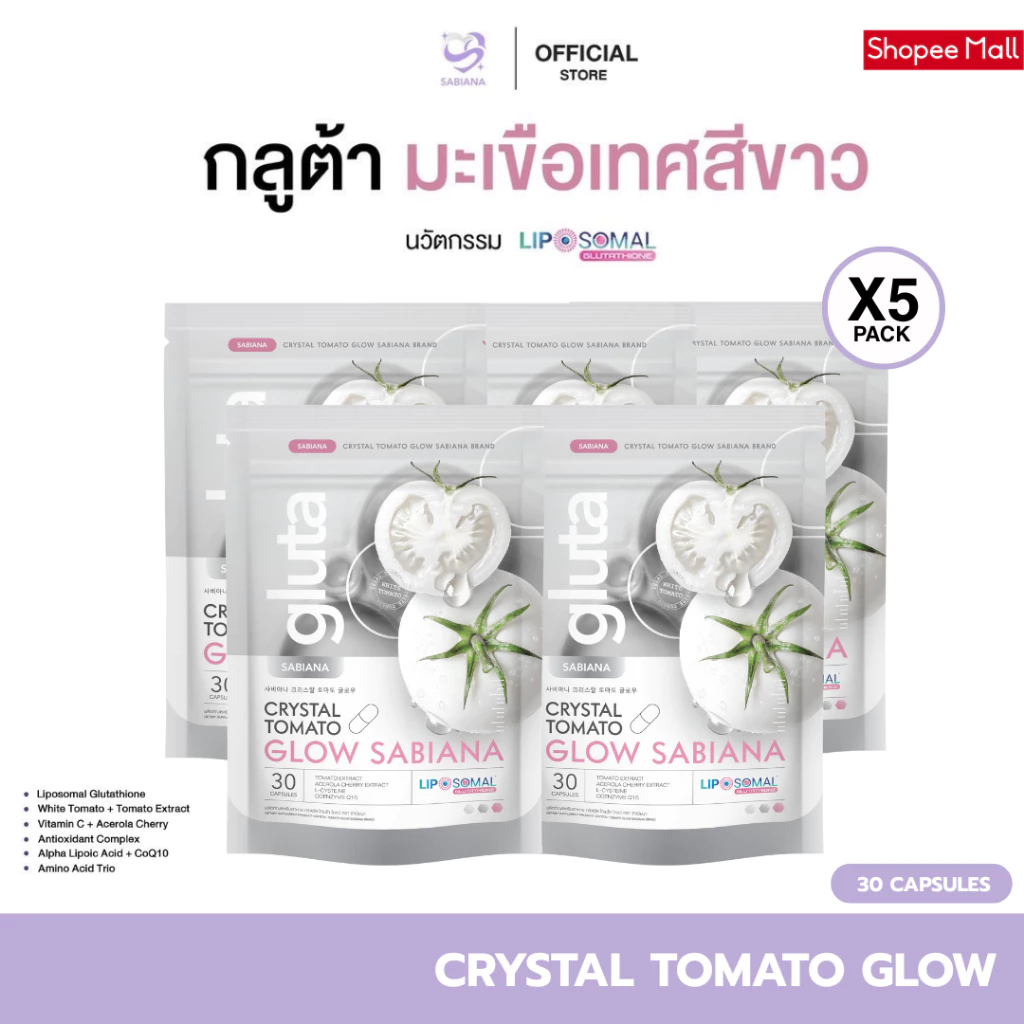 [ 5 ห่อ ] SABIANA CRYSTAL TOMATO WHITECOMPLEX ซาเบียน่า กลูต้า มะเขือเทศสีขาว (1 ห่อ 30 แคปซูล)