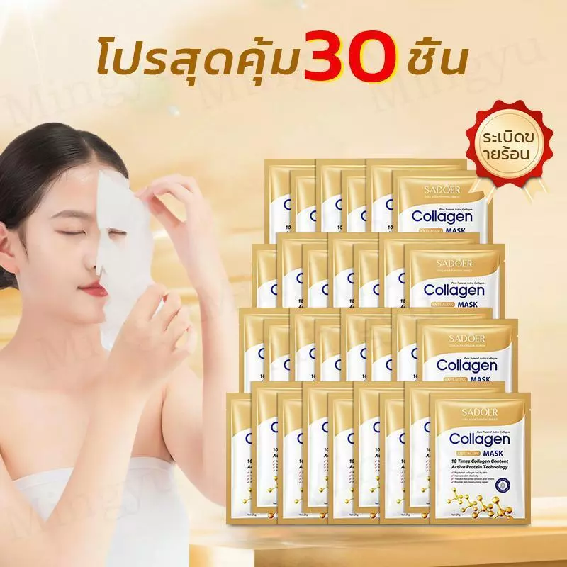 ซื้อ 20 แถม 10(จัดส่ง24 ชม)แผ่นมาส์กหน้า มาส์กหน้าSADOER มาส์กเติมความชุ่มชื้น มาร์กหน้า Skincare สกินแคร์ Mask สากล