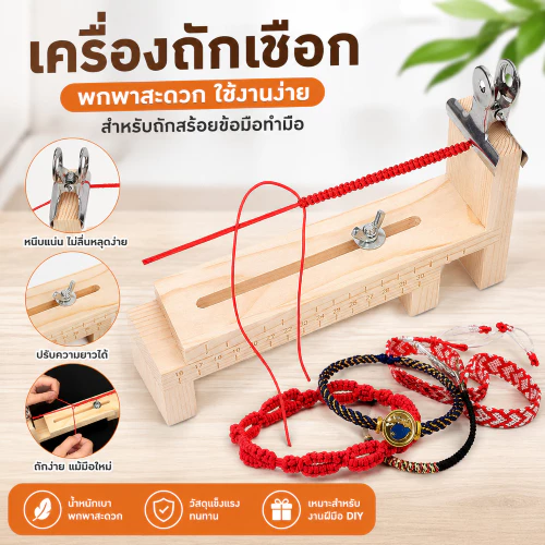 LEO-T ครื่องมือถักเชือกแบบสร้างสรรค์ ที่ยึดถักเชือก DIY สำหรับสร้อยข้อมือ สร้อยคอ งานฝีมือ ทำมือ
