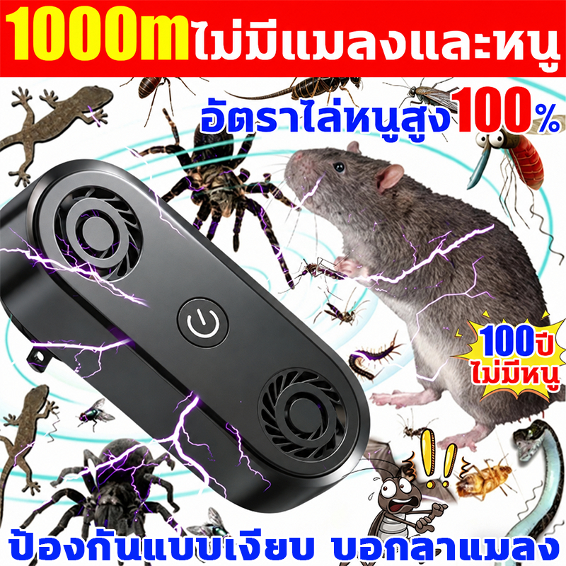 📢ไม่ได้ผลคืนเงิน📢เครื่องไล่หนูsonic คลื่นอัลตราโซนิก ปกป้องบ้านไร้หนูแมลง การไล่หนู งู แมลงสาบ แมงมุม ไล่จิ้งจกฯลฯ