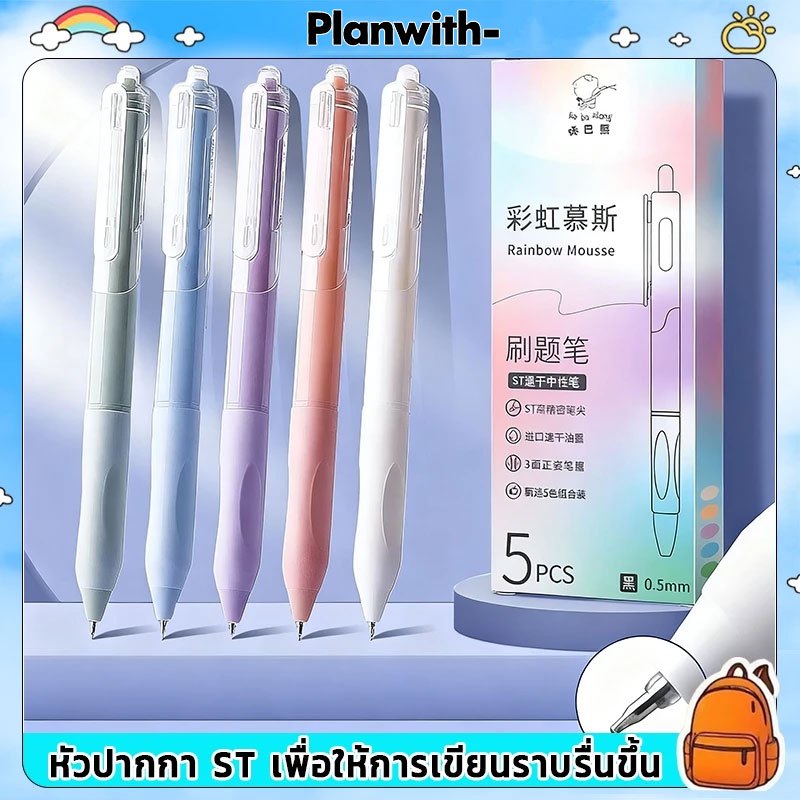planwith ปากกาเจล ปากกาหมึกเจล หมึกแห้งทันที หมึกหมดอย่างราบรื่นและหมึกอย่างต่อเนื่อง