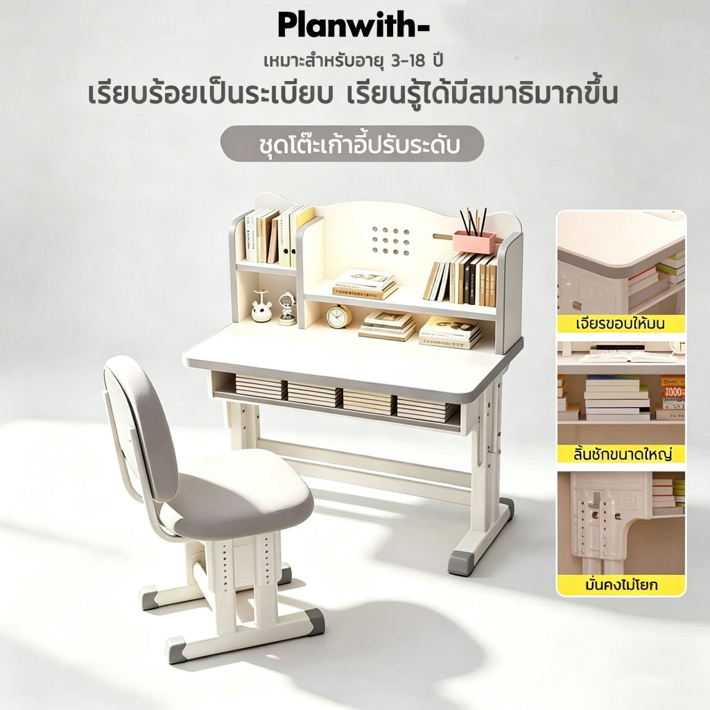 planwith โต๊ะเด็ก โต๊ะและเก้าอี้สำหรับเด็ก โต๊ะเขียนหนังสือเด็ก เหมาะสำหรับอายุ 3-18 ปี