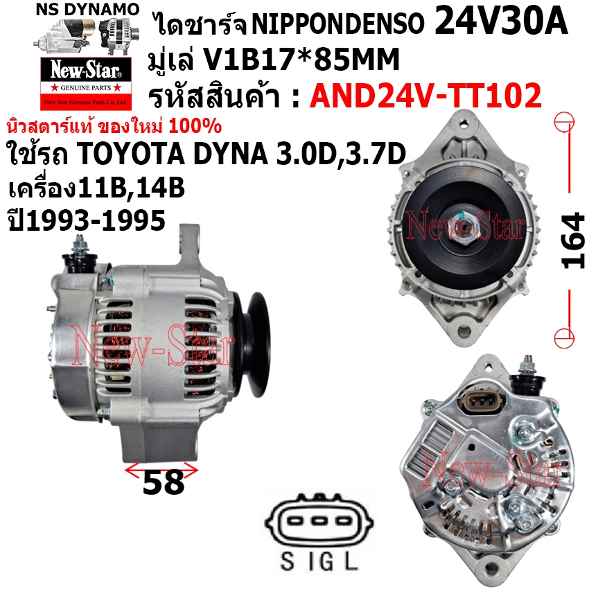 ไดชาร์จ รถTOYOTA DYNA 3.0D,3.7D เครื่อง11B,14B ไดNIPPONDENSO 24V30A ปลั๊ก 3 เสียบ ประกันโดย ร.ง.New-