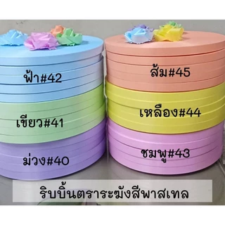 ริบบิ้น ตราระฆัง 300หลา เบอร์2