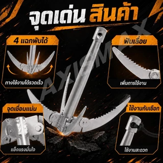 COD AXISMAX สมอเรือพับได้ 4 กรงเล็บ ตะขอเกี่ยวสาหร่าย หญ้าน้ำ รูผูกเชือก สำหรับเรือเล็ก ตกปลา แคมป์ปิ้ง ใช้งานง่าย