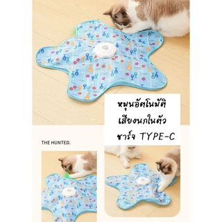 ของเล่นแก้เบื่อลดความเครียดแมว ของเล่นแมวไฟฟ้า ลายปลา หมุนได้อัตโนมัติ ชาร์จ Type-C ปรับได้3ระดับ cat toy