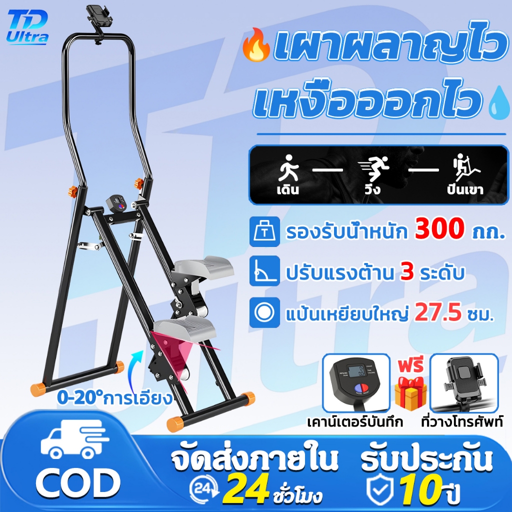 Climbing Stepper เครื่องสเต็ปปีนเขา ออกกำลังกายในบ้าน 12ระดับ พับเก็บได้ คาร์ดิโอ+ลดต้นขา แถมฟรีที่วางโทรศัพท์