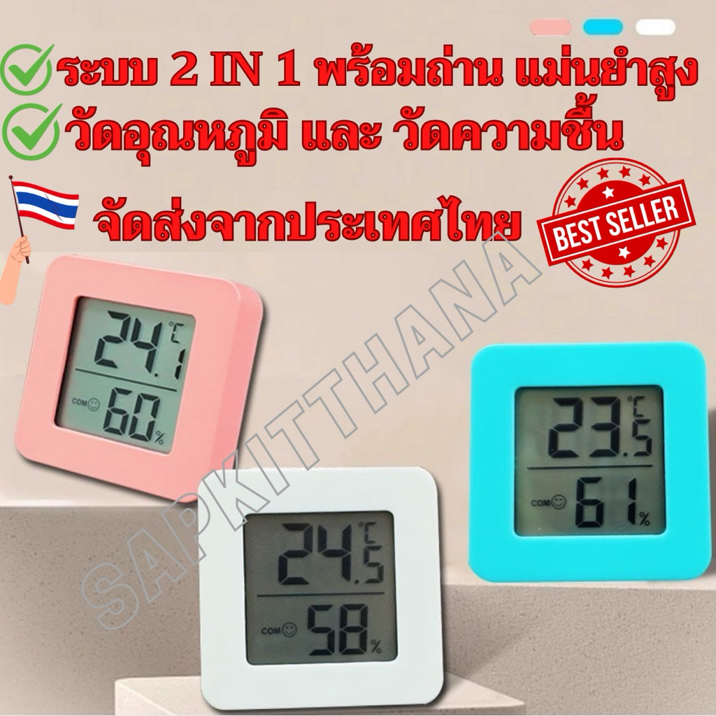 เครื่องวัดอุณหภูมิและความชื้น ดิจิตอล ที่วัดความชื้น ที่วัดอุณหภูมิ มีถ่านพร้อมใช้ ไม่มีกล่อง พร้อมส่งอยู่ไทย