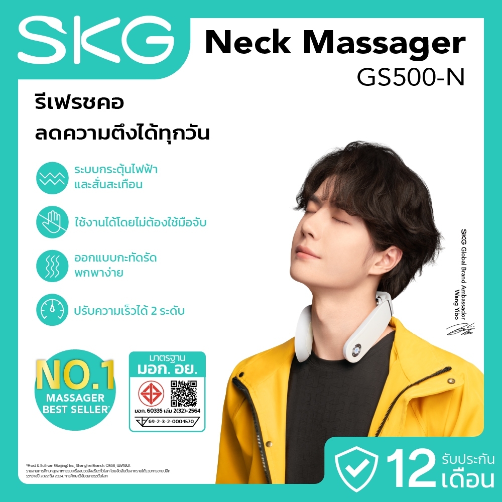 SKG GS500-N เครื่องนวดคอ
