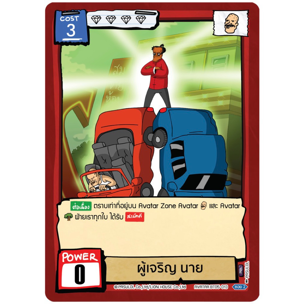 Battle_of_talingchan_ผู้เจริญ-นาย_SA_bt05/013