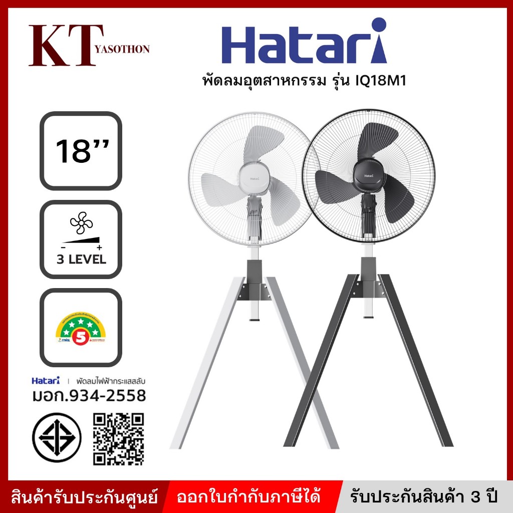 HATARI พัดลมอุตสาหกรรม 18 นิ้ว สีดำ สีเทา รุ่น IQ18M1 ราคาพิเศษ รับประกันมอเตอร์ 3 ปี คละสี