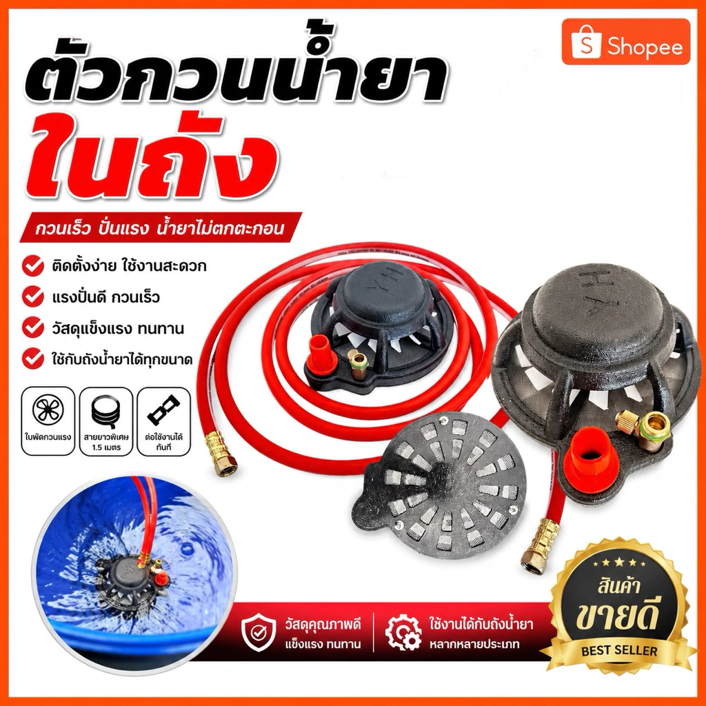 ตัวกวนน้ำยา 2 หัวแบบ 2in1 ทั้งกวนและดูด พร้อมสายกวนยาหลายขนาด