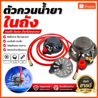 ตัวกวนน้ำยา 2 หัวแบบ 2in1 ทั้งกวนและดูด พร้อมสายกวนยาหลายขนาด