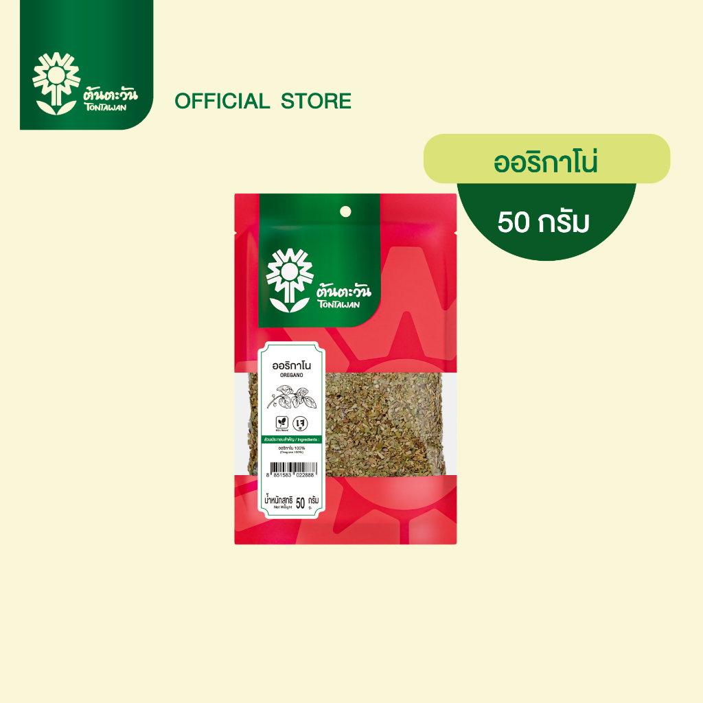 ออริกาโน่ 50 กรัม Oregano ต้นตะวัน