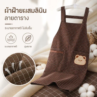 ผ้ากันเปื้อนผ้าฝ้ายลินิน ระบายอากาศดี ไม่อึดอัด มีกระเป๋าแยกเก็บมือถือ เครื่องครัว สายรัดหลังผูกโบว์ปรับเอว