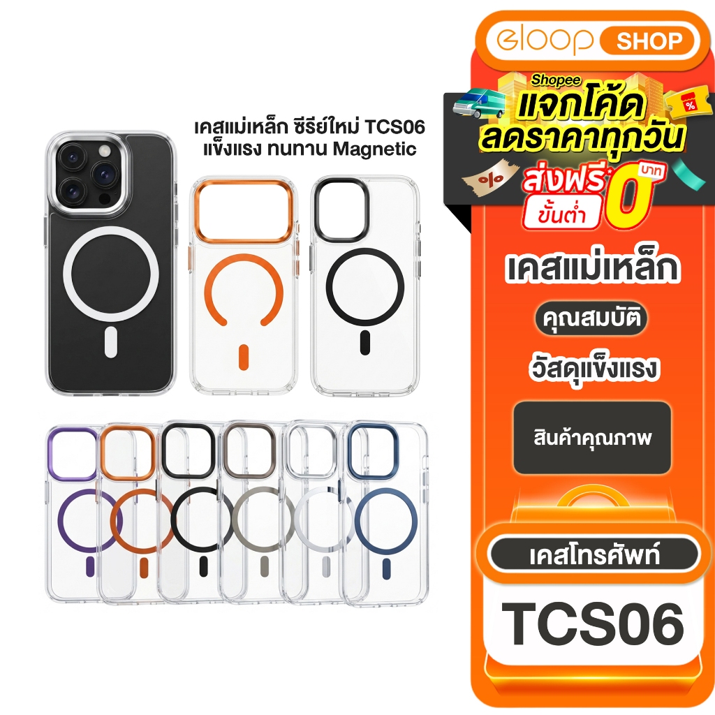 [เคสโทรศัพท์] TCS06 Magnetic Case เคสมือถือ แม่เหล็กสำหรับชาร์จเเบตสำรอง 13/14/15/16/17 ทุกซีรี่ย์