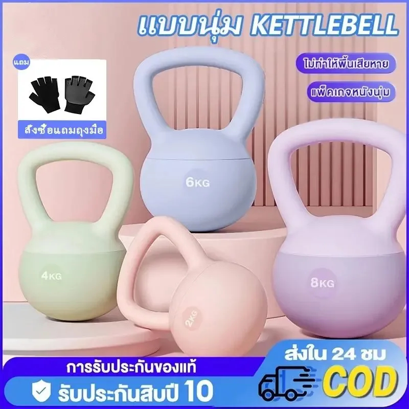 เคตเทิลเบลล์ 4/6/8 กก. PVC แบบนุ่ม หลายสีให้เลือก kettlebell อุปกรณ์ยกน้ำหนัก ออกกำลังกายบ้าน ลดน้ำหนัก