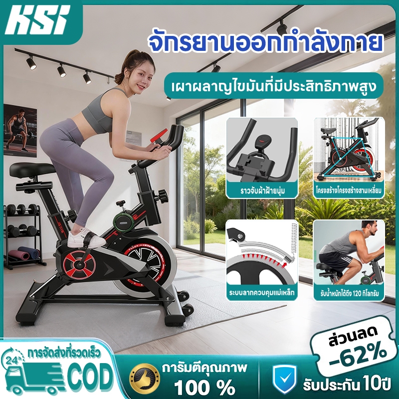 KSI 💪จักรยานออกกำลังกายในบ้าน💪 Spin Bike ปรับความฝืดได้ เบาะนุ่มสุด รับน้ำหนักสูงสุด 120 kg ปั่นเงียบ โปรโมชั่นสุดคุ้ม