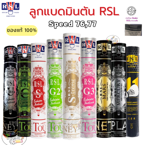 ลูกแบดมินตัน RSL ของแท้ (รวมรุ่น)