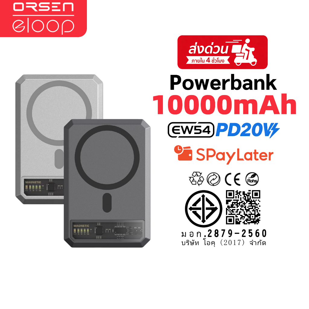 Orsen EW54 พาวเวอร์แบงค์ แบตสำรองไร้สาย 10000mAh พาวเวอร์แบงค์แม่เหล็ก PD20w ชาร์จเร็ว Power Bank