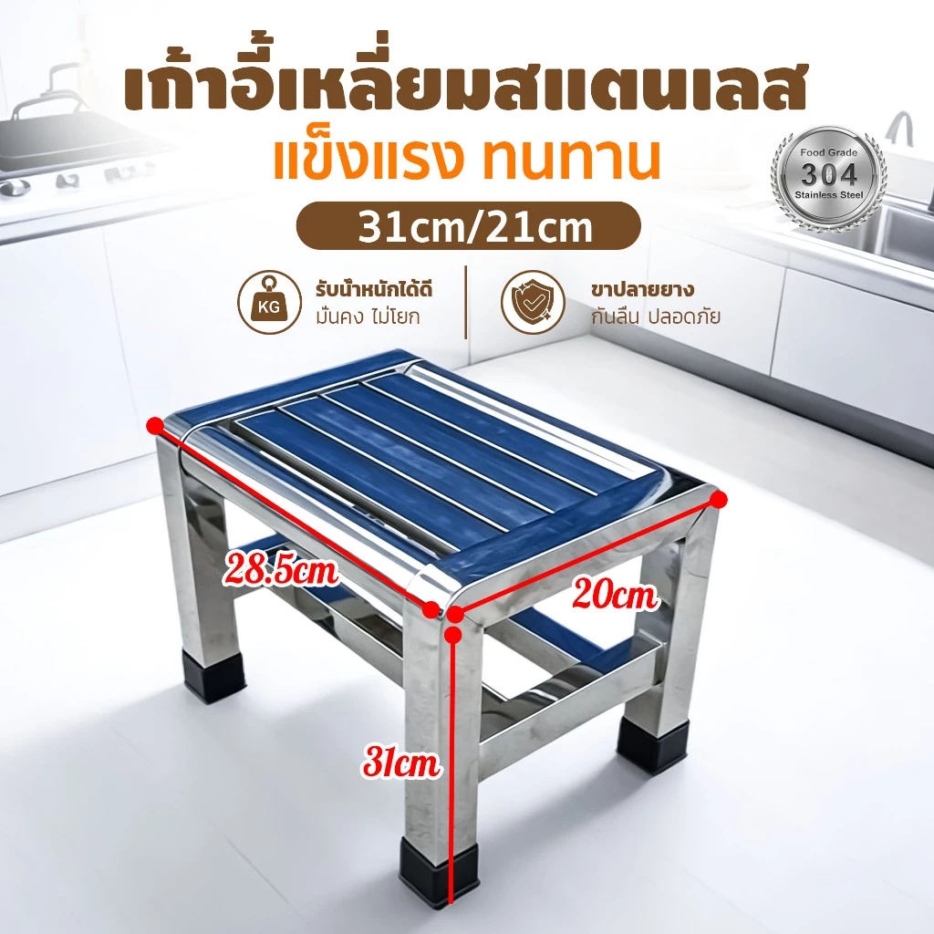 【ขายดี】🔥เก้าอี้สแตนเลส☀️ ทนทาน ถึง300กก. เก้าอี้สแตนเลสเกรด 304 กันกร่อน ทนทาน 21/31cm