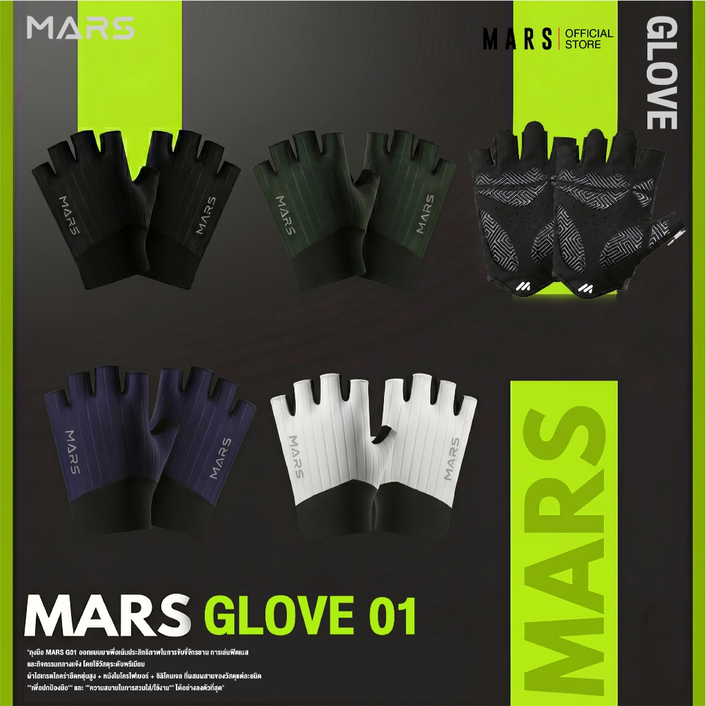 ถุงมือออกกำลังกายและปั่นจักรยาน MARS รุ่น G01 ดีไซน์ Quick-Release ถอดง่าย กระชับ ระบายอากาศดีเยี่ยม