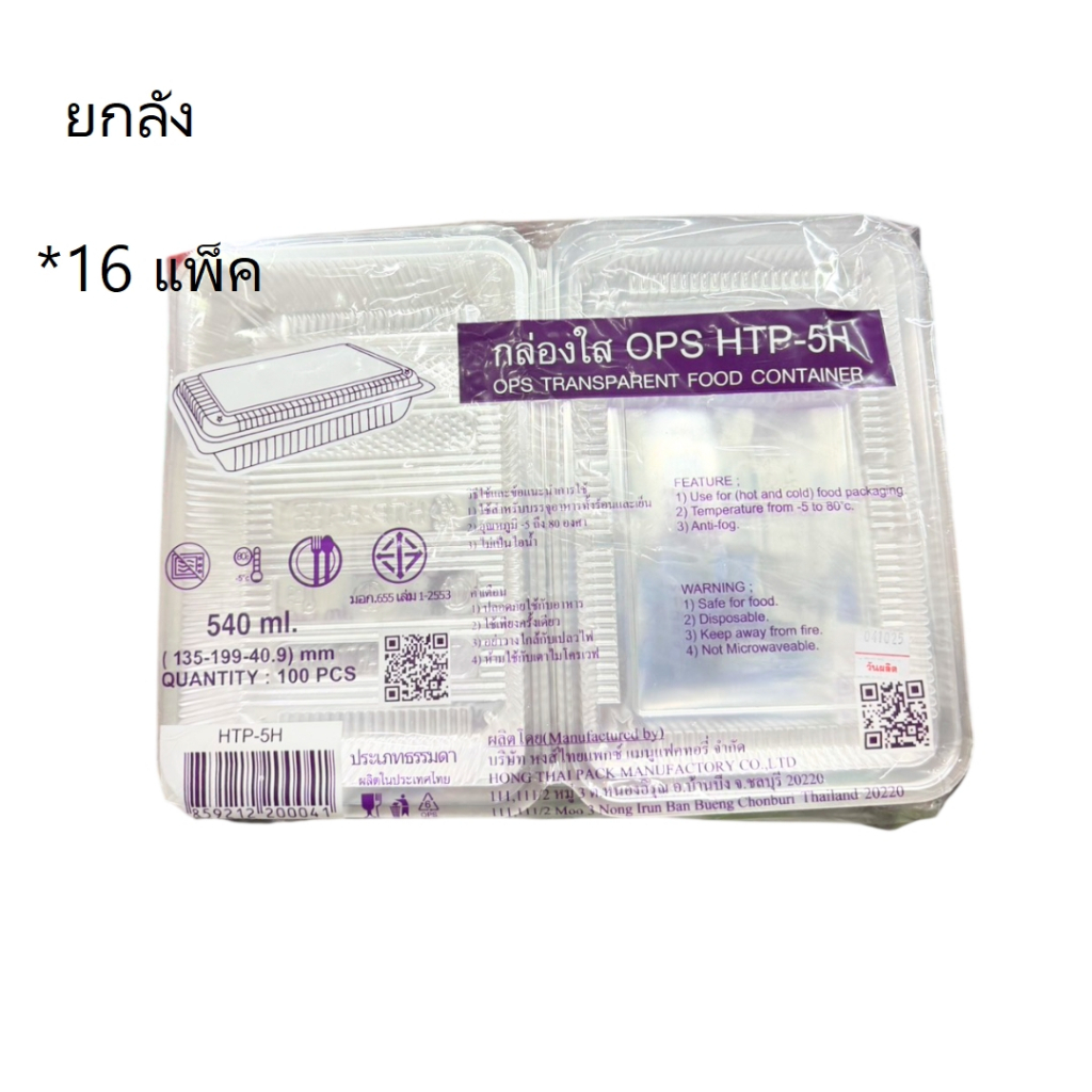 ((ขายยกลัง 16 แพ็ค))กล่องใส OPS HTP-5H 100ใบ 200041